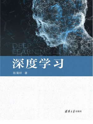 cover image of 深度学习